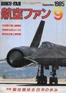 Koku Fan SEPT.1985 Beale Afb Black Ladies U2 B-1 TR-1B Antonov AN-124 Condor A-7. Fixed Price $18.95.